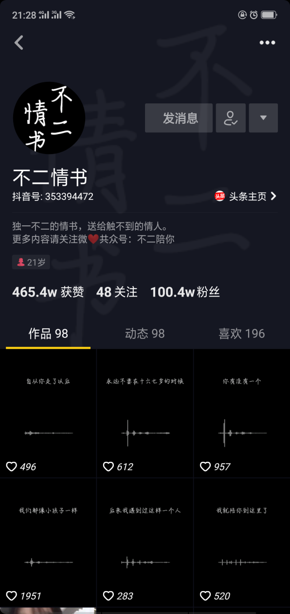 抖音運(yùn)營(yíng)案例：如何做好情感類(lèi)抖音短視頻！