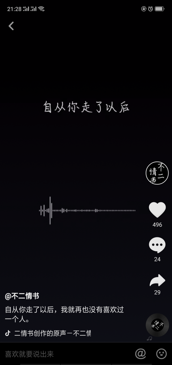抖音運(yùn)營(yíng)案例：如何做好情感類(lèi)抖音短視頻！