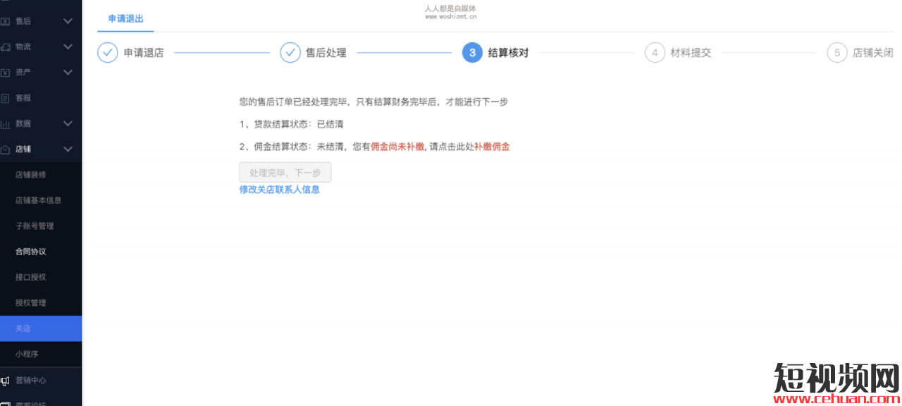 抖音小店關(guān)店傭金未結(jié)清，需補繳傭金