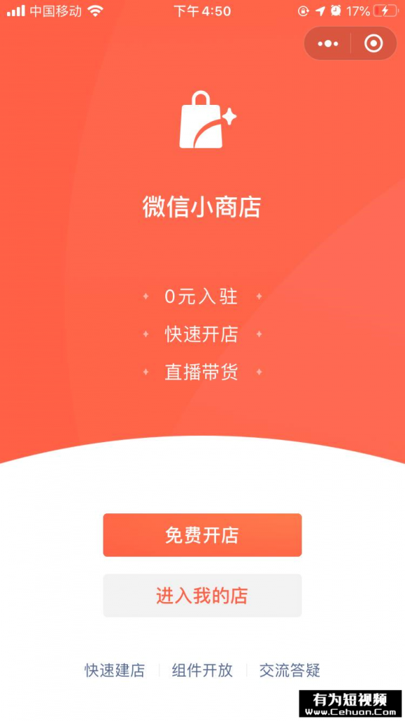 微信小商店全面開放，還有哪些賣貨新玩法？