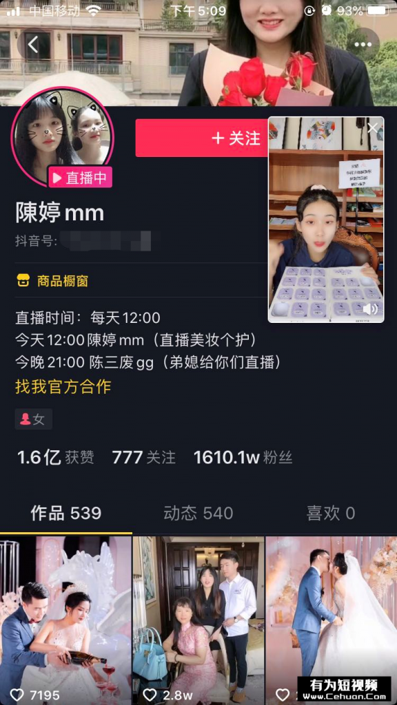 單日銷售額8000w，抖音電商一姐背后的撈金法則！