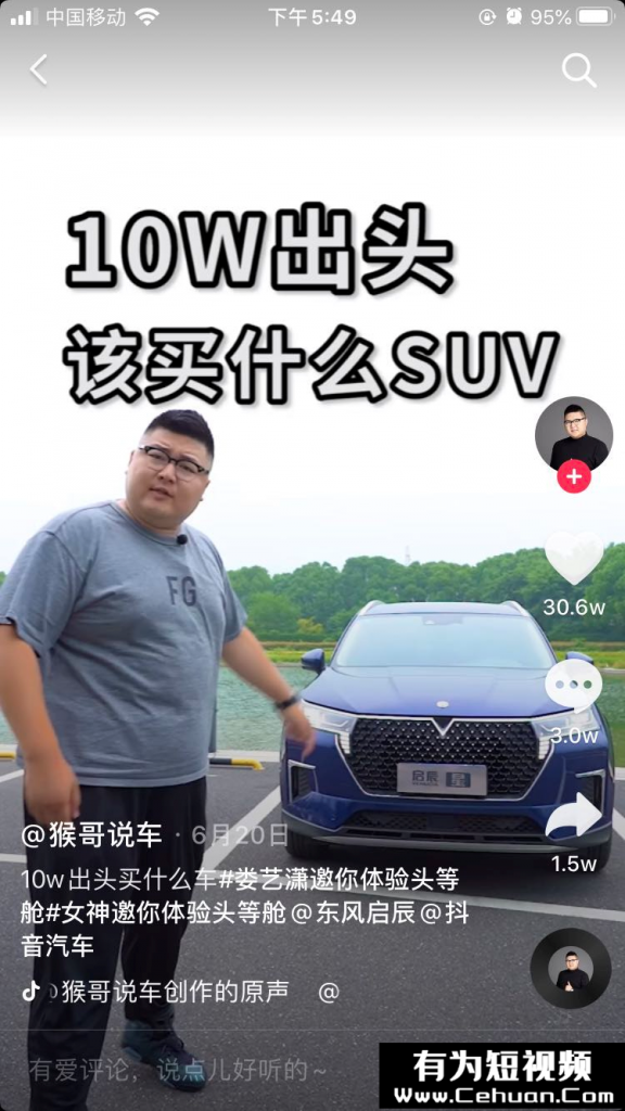 抖音汽車號(hào)40天暴漲1000w粉絲！?他到底做了什么？