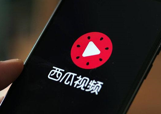 為什么西瓜視頻播放量沒收益 西瓜視頻收益越來越低怎么辦 - 策幻網(wǎng)