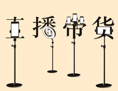 直播帶貨的貨源哪里找 直播帶貨買(mǎi)的東西貨真價(jià)實(shí)嗎 - 策幻網(wǎng)