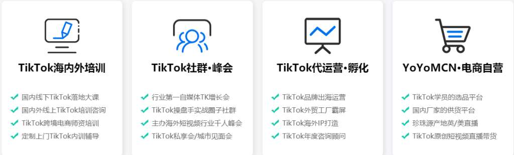 合山tiktok培訓(xùn)-合山tiktok短視頻培訓(xùn)公司/tiktok怎么運(yùn)營 - 策幻網(wǎng)