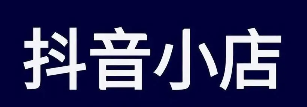 抖音開店為什么這么難 抖音無貨源開店的步驟分享 - 策幻網(wǎng)