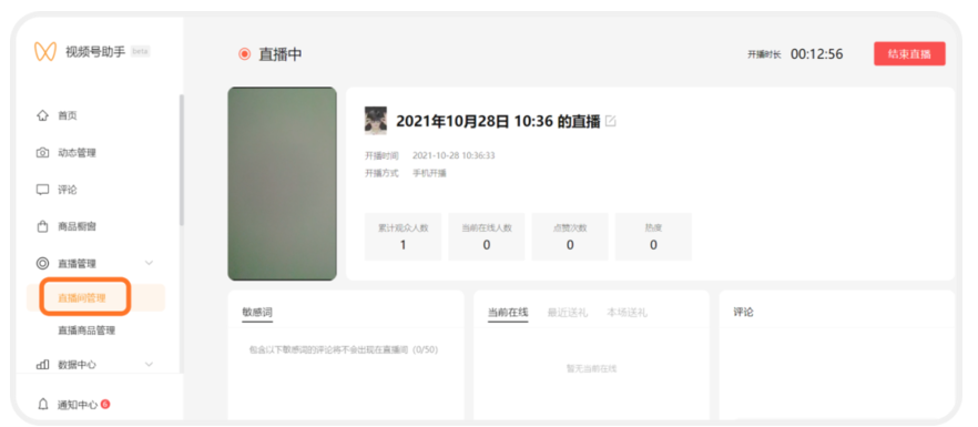 視頻號直播助手入口在哪?視頻號直播助手使用教程 - 策幻網(wǎng)