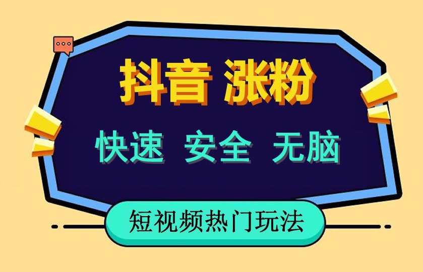 抖音如何養(yǎng)號(hào)快速漲粉?抖音漲粉上熱門最容易技巧 - 策幻網(wǎng)