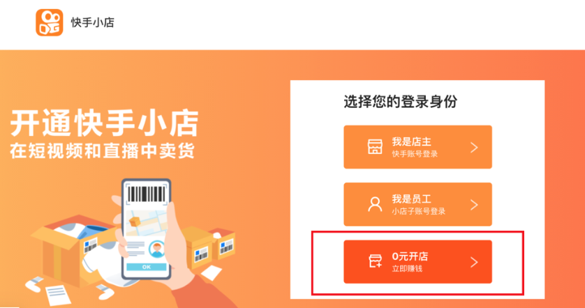 商家如何開(kāi)通快手小店?快速掌握開(kāi)通技巧 - 策幻網(wǎng)