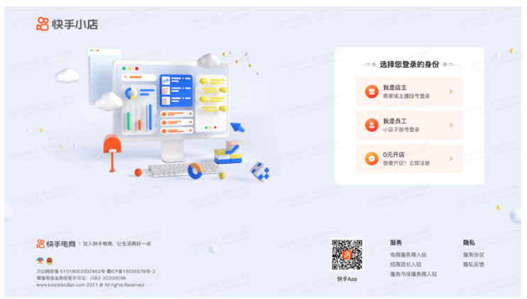 快手小店網(wǎng)頁登錄入口網(wǎng)址是什么?怎么登錄 - 策幻網(wǎng)