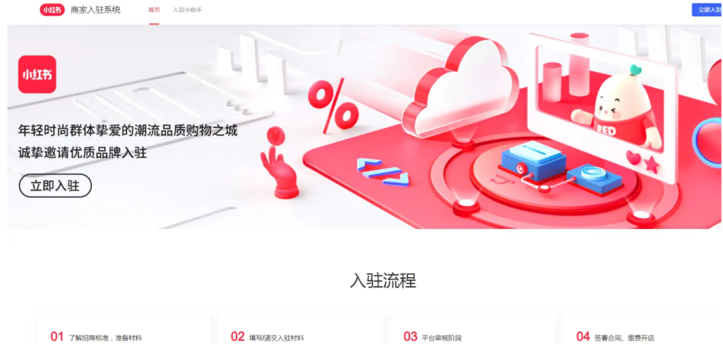 小紅書電腦版店鋪開(kāi)通教程,輕松開(kāi)啟電商之旅 - 策幻網(wǎng)