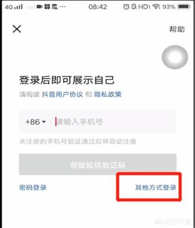 抖音登不了以前的號，以前是用QQ登陸的QQ綁定了手機號，但是手機換了一個，想找回原來號能怎么辦，急？