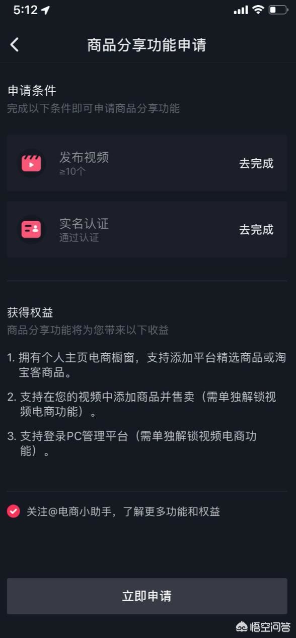 抖音怎么開(kāi)通小黃車？