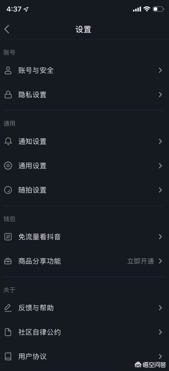 抖音怎么開(kāi)通小黃車？