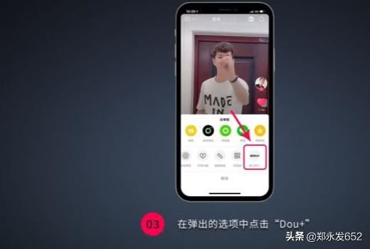 抖音dou+是什么？抖音dou+怎么使用？