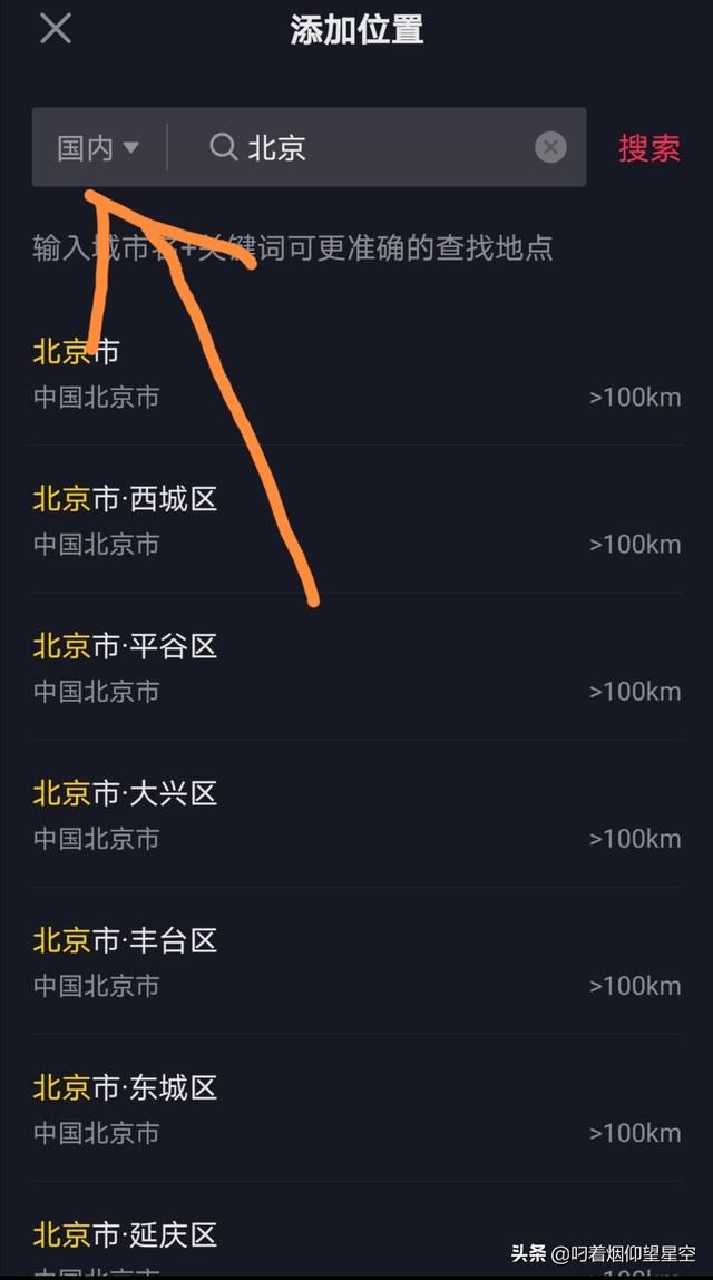 怎么把抖音的位置設(shè)置成外??？