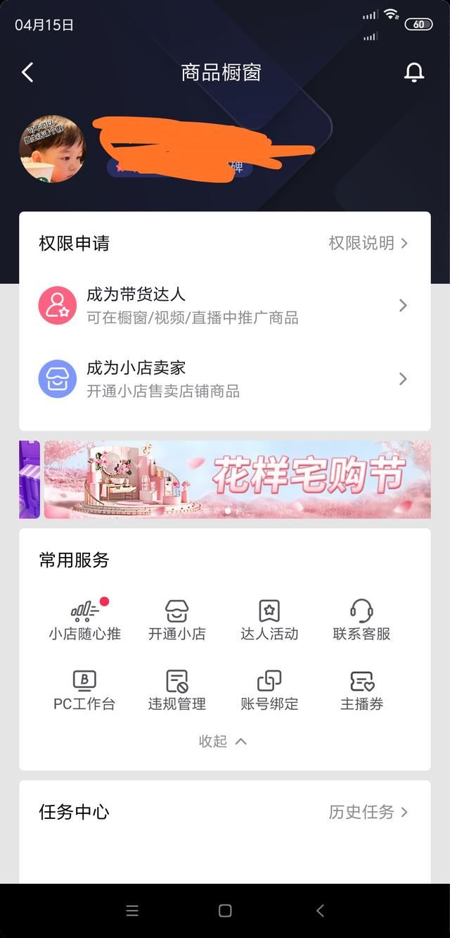 抖音直播小黃車怎么開通？