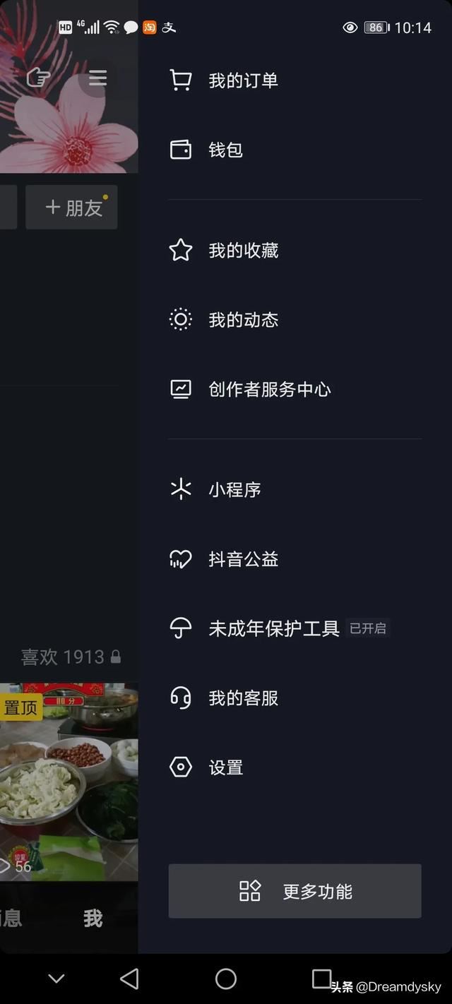抖音里的購(gòu)物車(chē)怎么關(guān)？