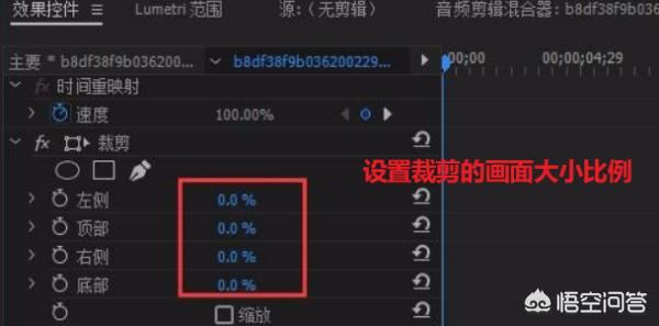 pr怎么裁剪視頻？