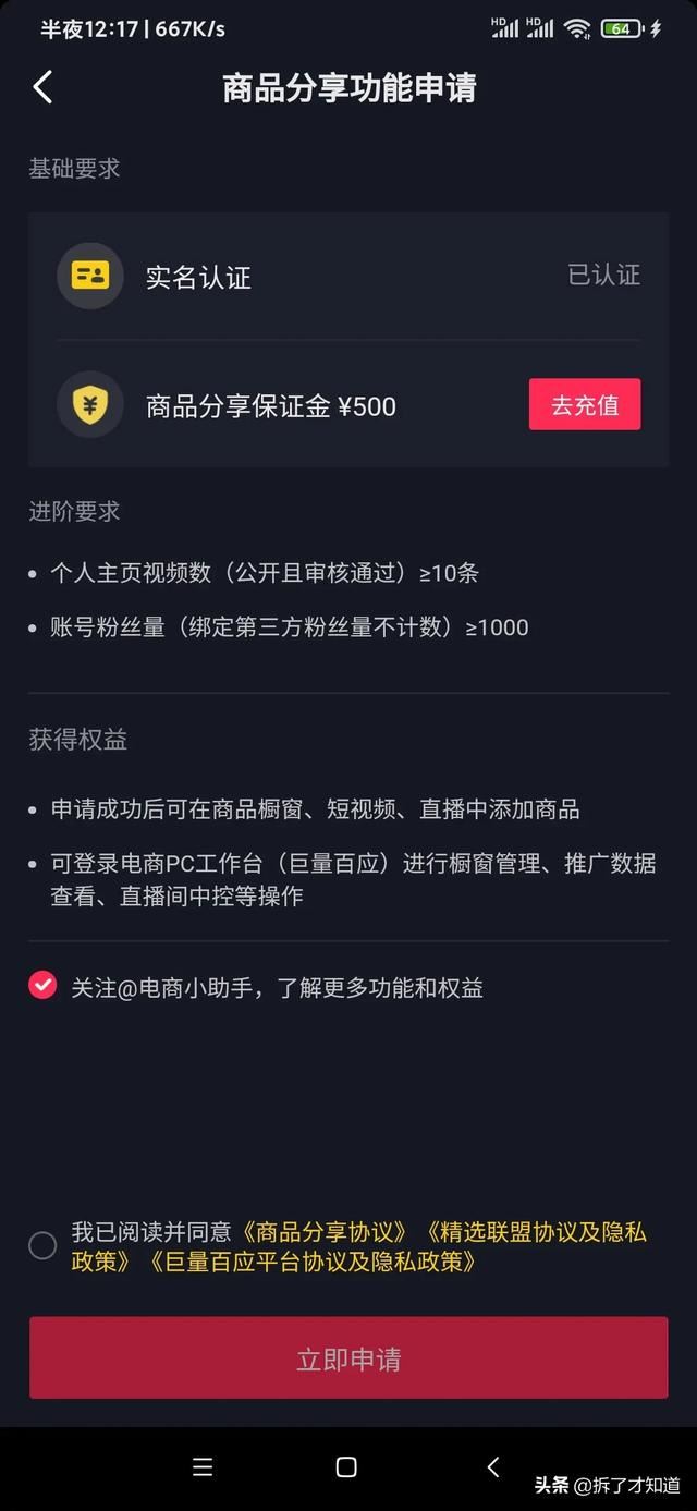 抖音掛小黃車條件？