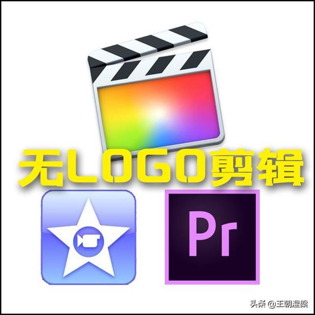 怎樣剪輯視頻，無LOGO水印的？