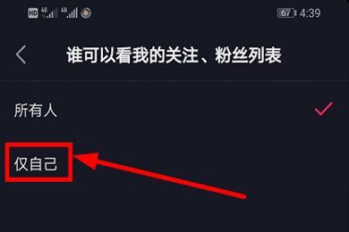 抖音怎么設(shè)置不給別人看我的關(guān)注列表？