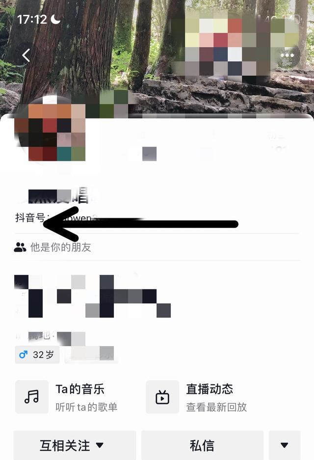 怎么知道朋友的抖音號(hào)？