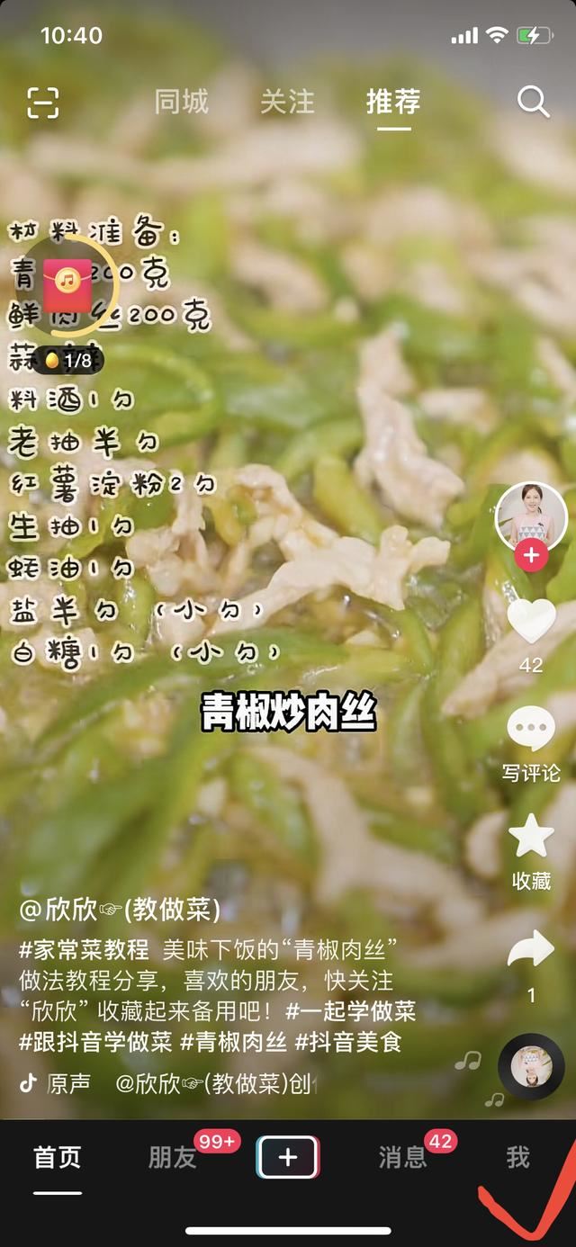 怎么知道朋友的抖音號(hào)？