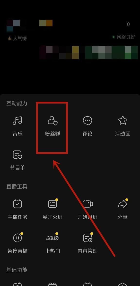 抖音怎么開粉絲團？