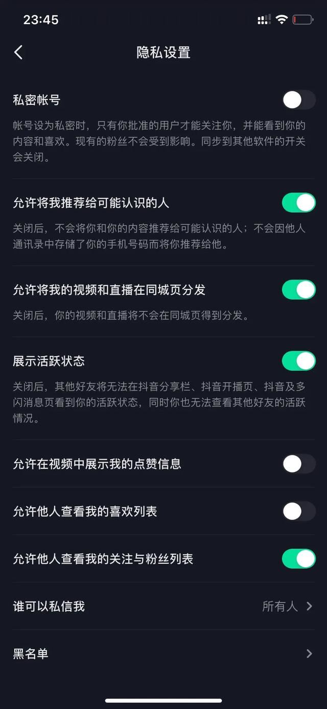 別人抖音點贊怎么看不到？
