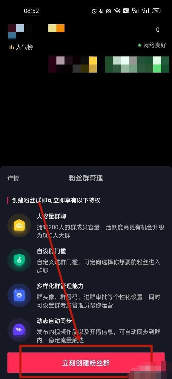 抖音怎么開粉絲團？