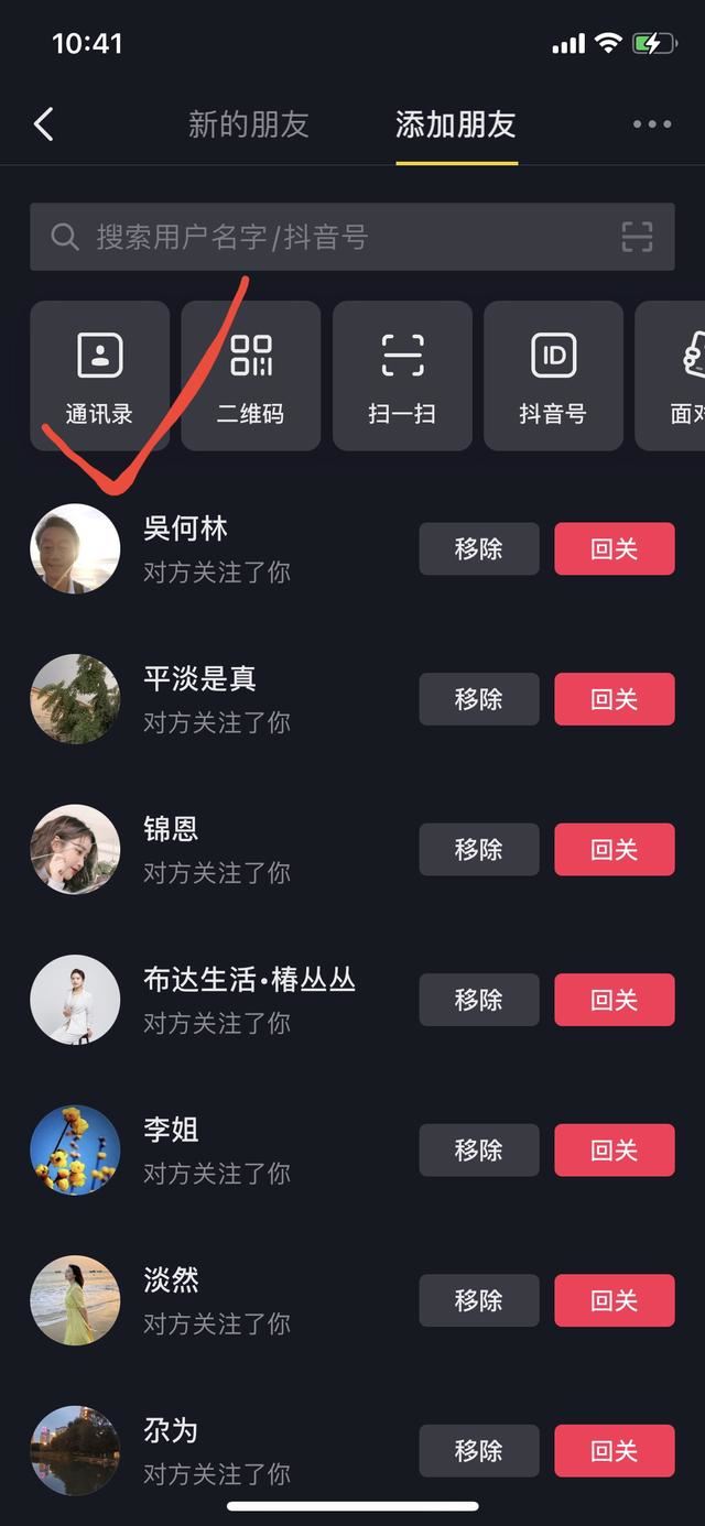 怎么知道朋友的抖音號(hào)？