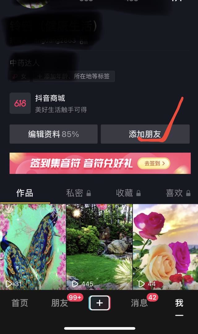 怎么知道朋友的抖音號(hào)？