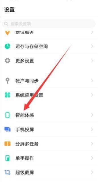OPPO手機(jī)沒有輔助功能怎樣隔空刷抖音？