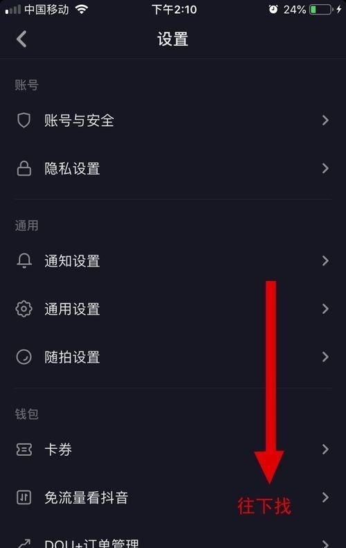 在抖音平臺買的東西怎么找到她？