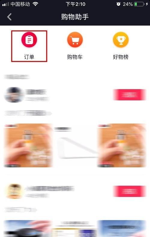 在抖音平臺買的東西怎么找到她？