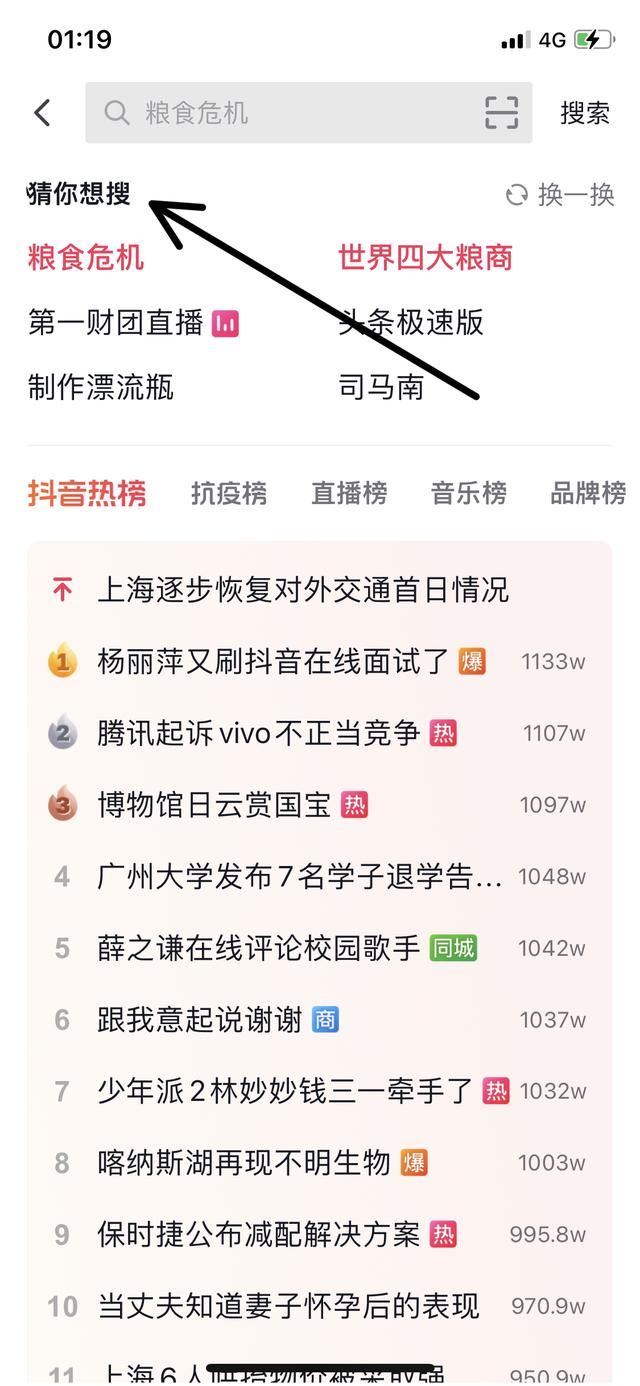 抖音怎么關(guān)閉猜你想搜？