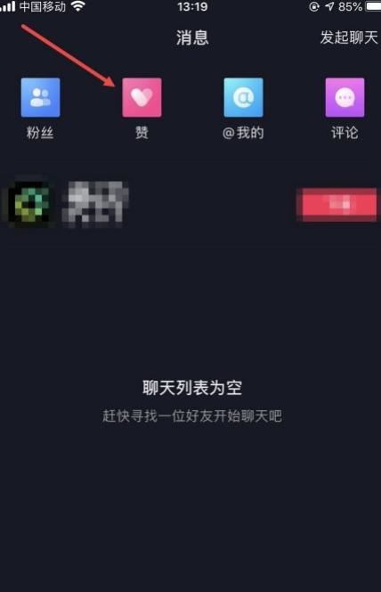 抖音點贊怎么看到是誰？