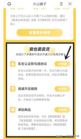 抖音火山版在哪里開通火山鋪子賣貨？