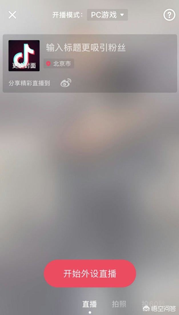 抖音怎么直播游戲教程？