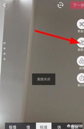 抖音錄一半怎么關(guān)美顏？