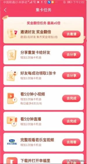 抖音怎么集五福？