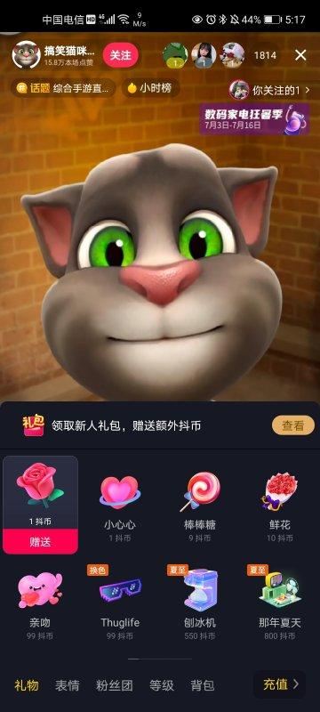 抖音怎樣給主播獻花？