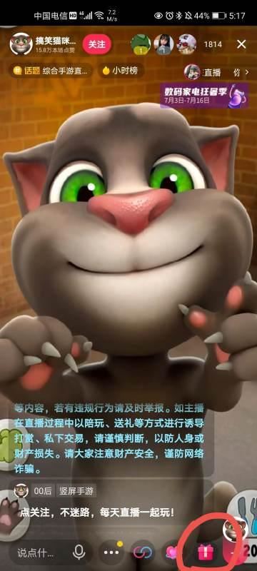 抖音怎樣給主播獻花？