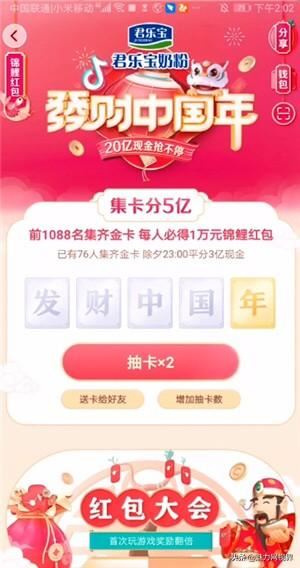 抖音怎么集五福？