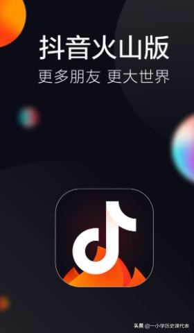 抖音火山版在哪里開通火山鋪子賣貨？