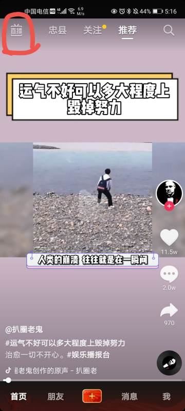 抖音怎樣給主播獻花？