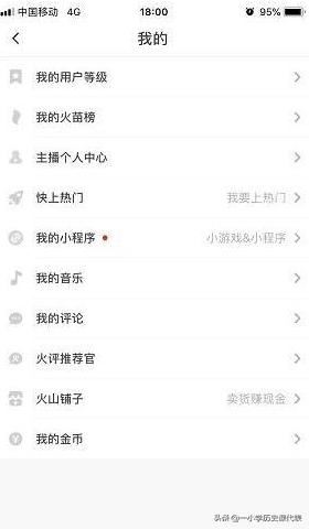 抖音火山版在哪里開通火山鋪子賣貨？