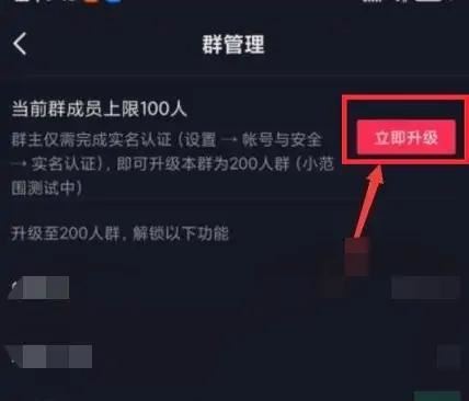 抖音怎樣建100人以上群？