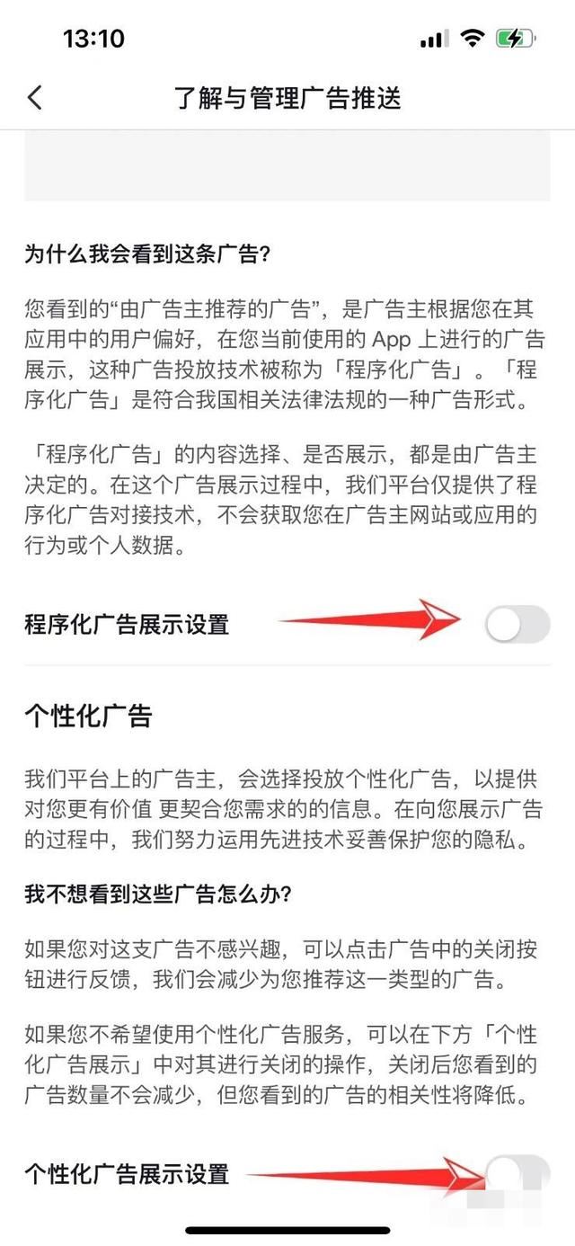 如何消除華為手機(jī)上的抖音廣告？